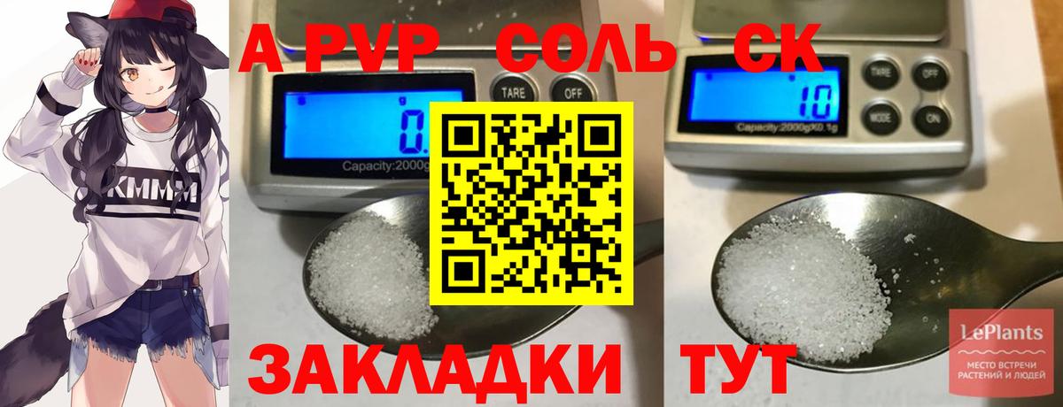 A PVP СК  Alfa_PVP кристаллы  Саранск  Вход с VPN 