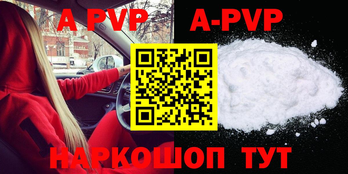 A-PVP Crystall Саранск