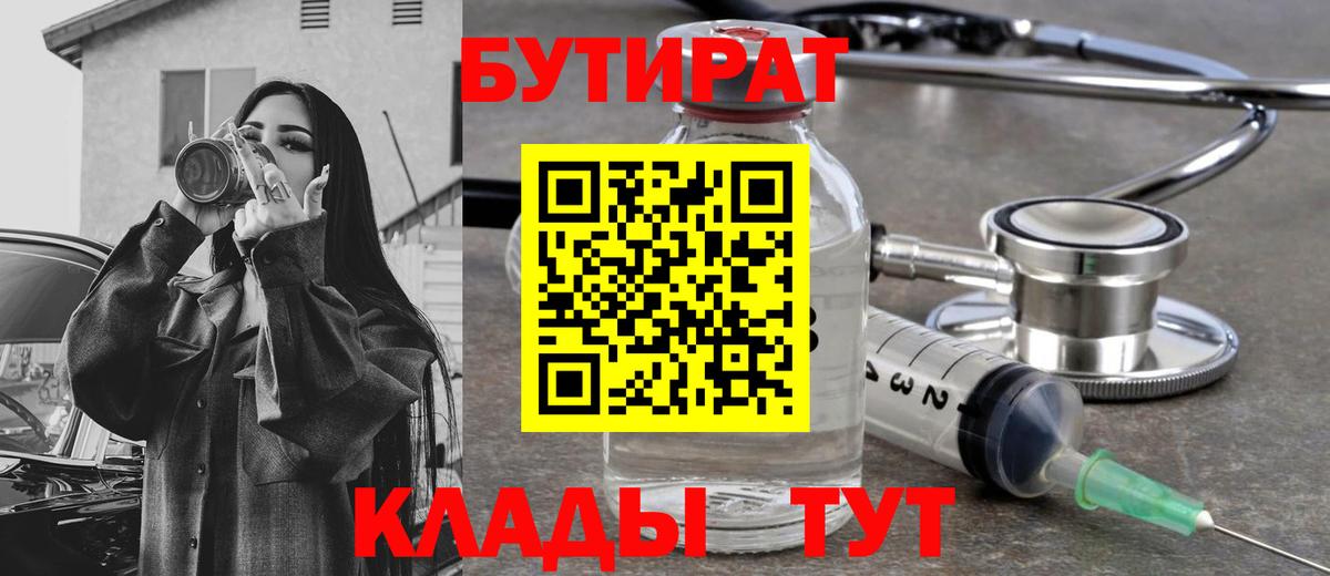БУТИРАТ бутандиол  Вход с VPN  Саранск 