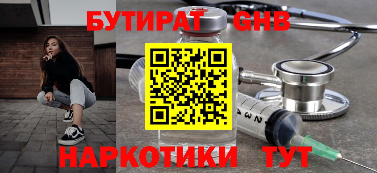 Бутират BDO Саранск