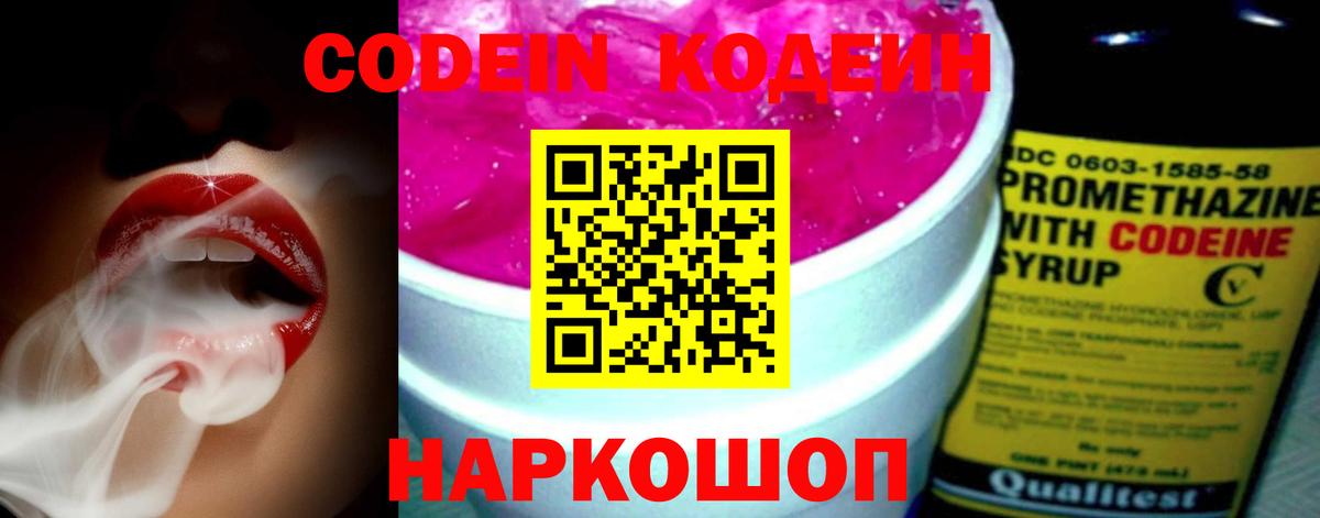 Codein Purple Drank Саранск