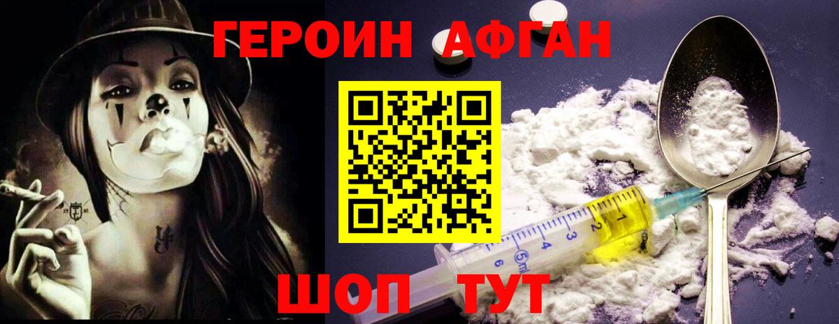 Героин  Вход с VPN  Саранск  Героин белый 