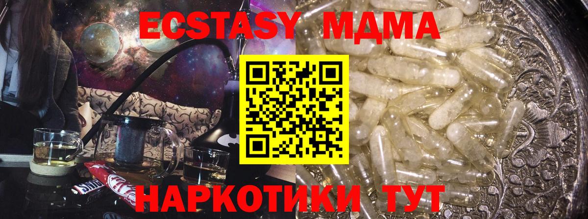 МДМА кристаллы  Вход с VPN  MDMA молли  МДМА  Саранск 