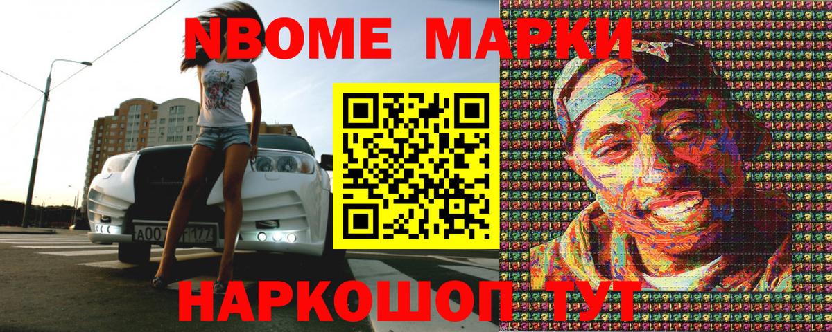 Марки N-bome 1,5мг  Вход с VPN  Наркотические марки  купить закладку  Саранск 